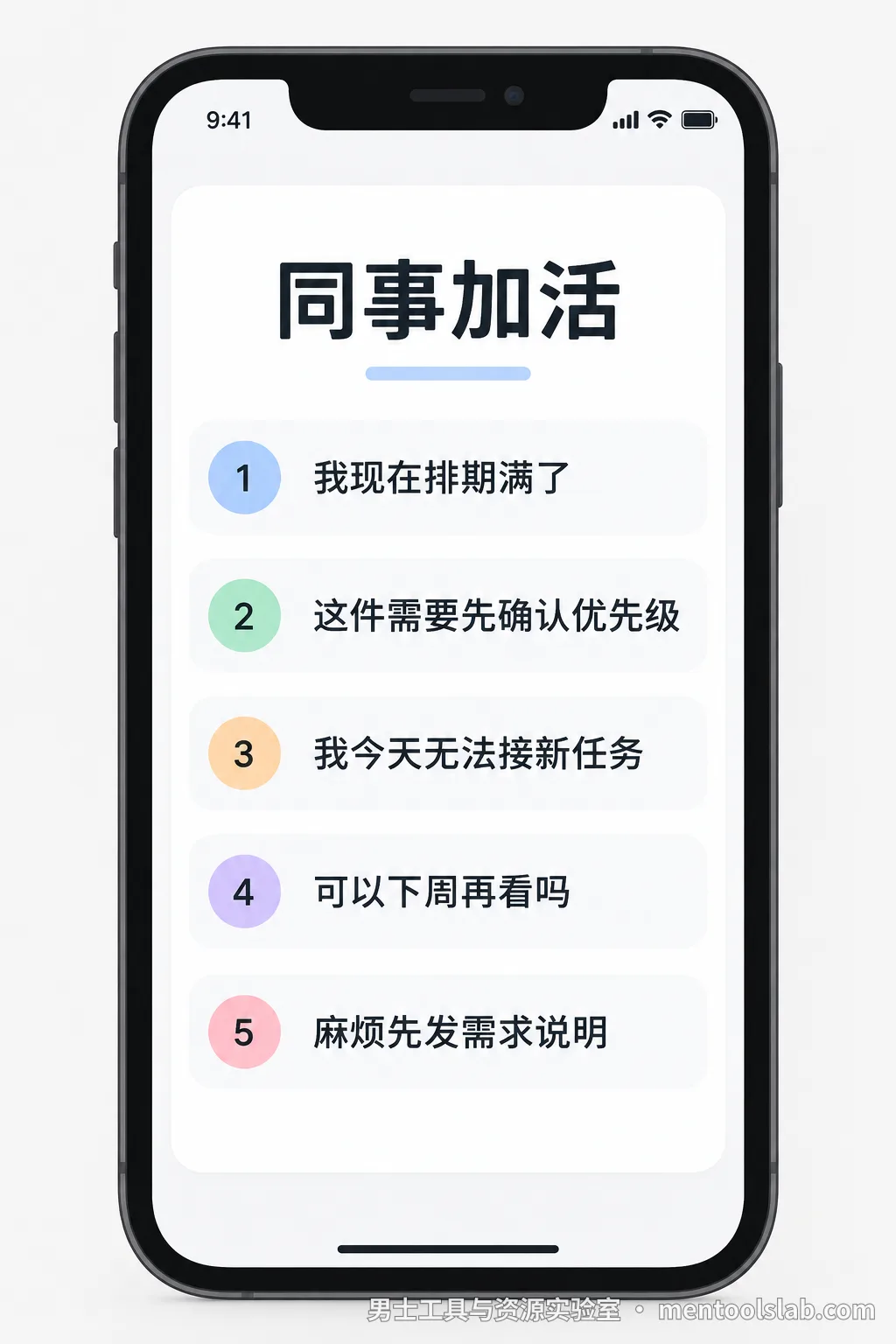 同事加活 10 句